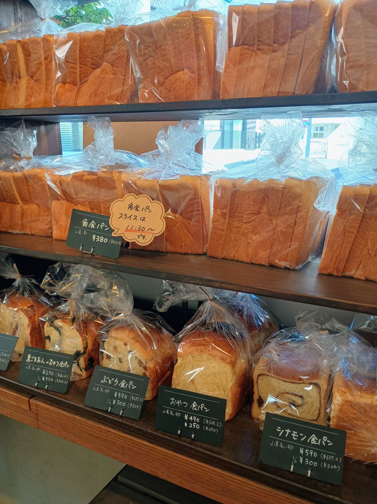 いのパン店