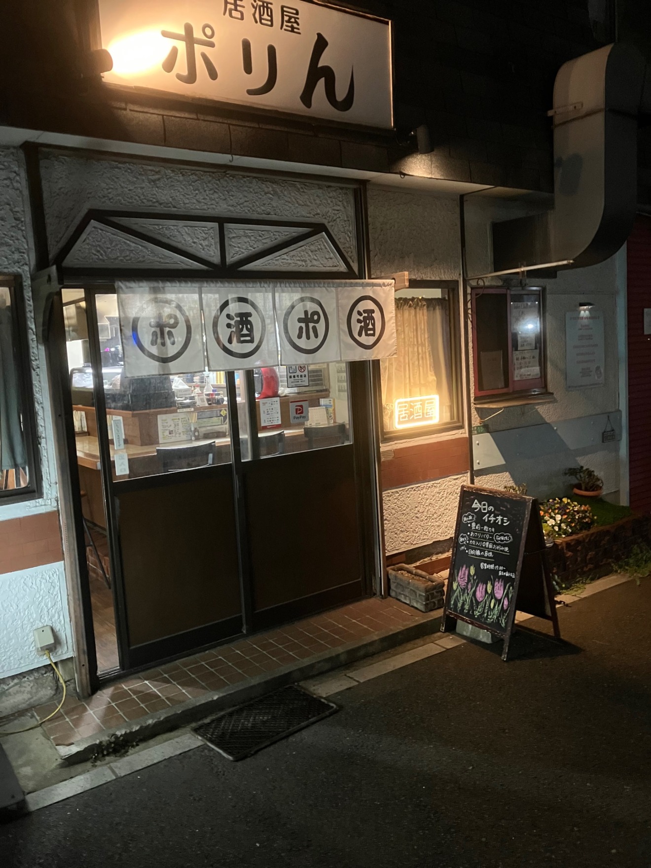 居酒屋ポリん