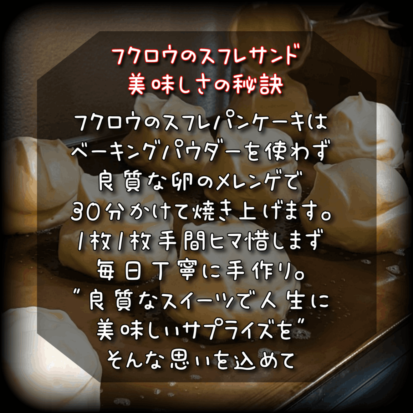 パンケーキFUKURO 　岐阜