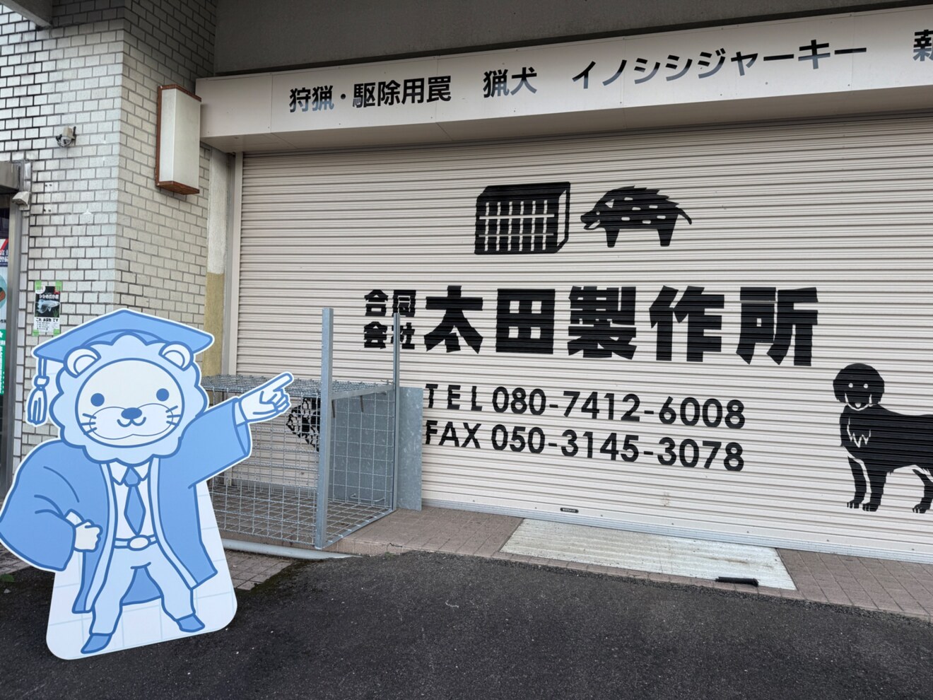 狩猟用品販売　合同会社太田製作所　嬉野