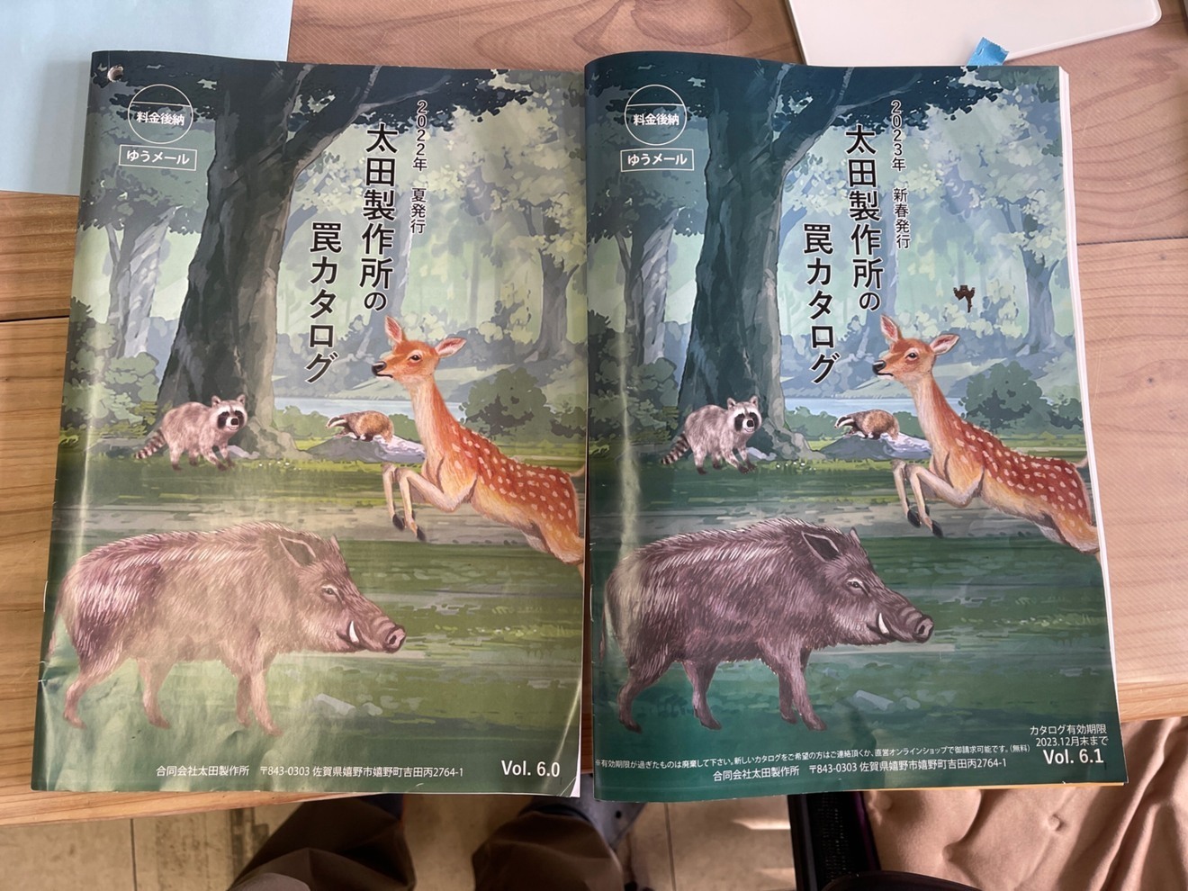 狩猟用品販売　合同会社太田製作所　嬉野