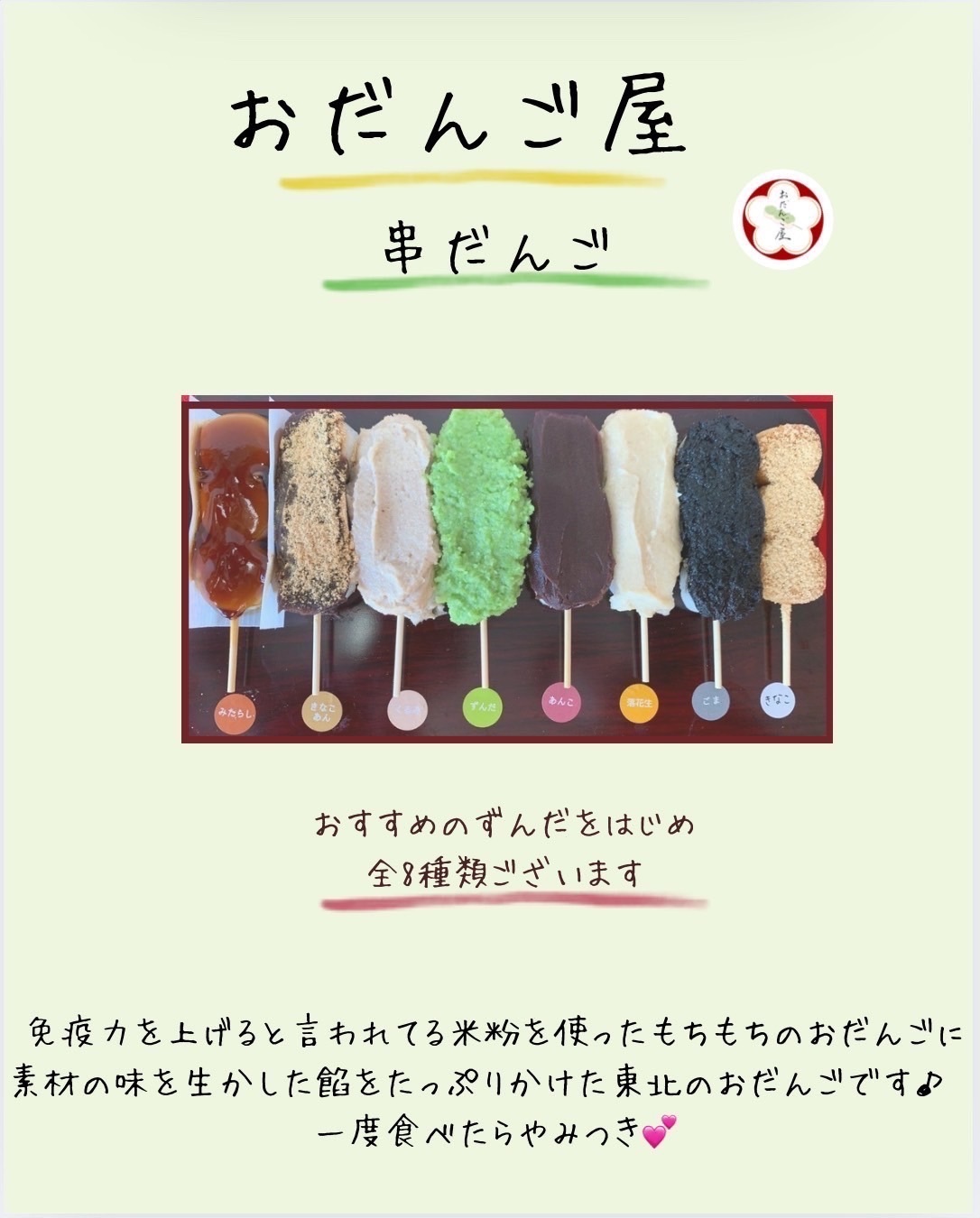 おだんご屋