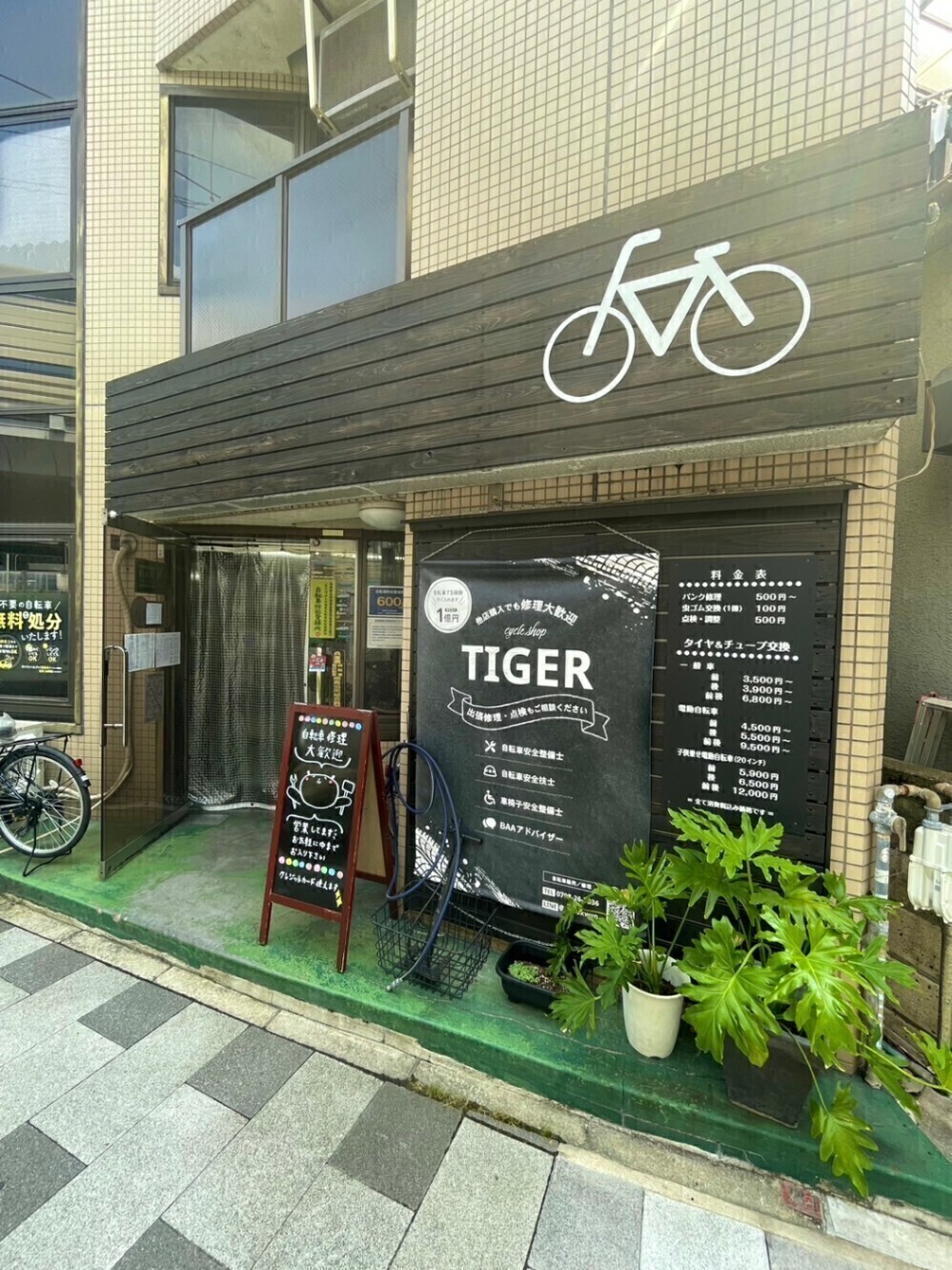 サイクルショップタイガー