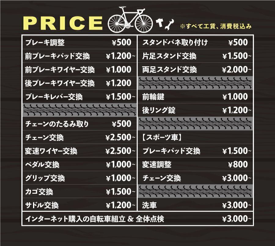 サイクルショップタイガー