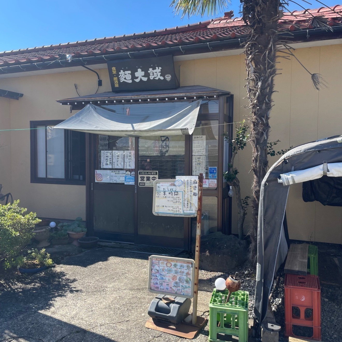 食堂居酒屋 麵大誠