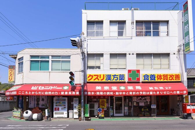 美泉堂薬局　広島県福山市　漢方鍼灸波動