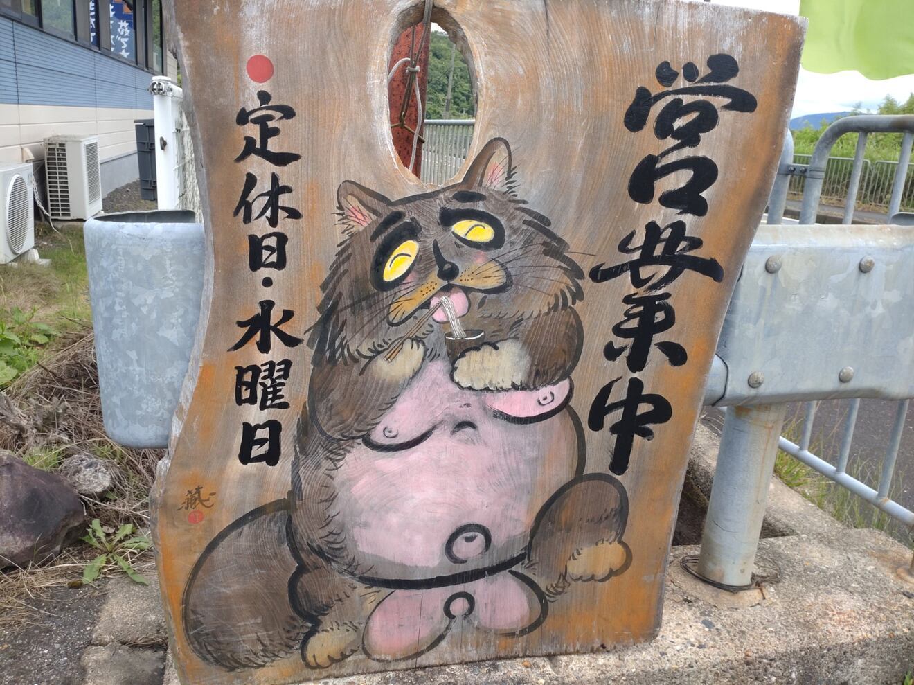 咲家つる丸　京都府京丹波町