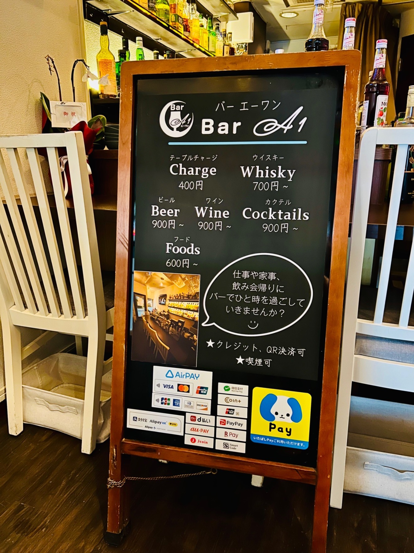 Bar A1(エーワン) 東京 板橋
