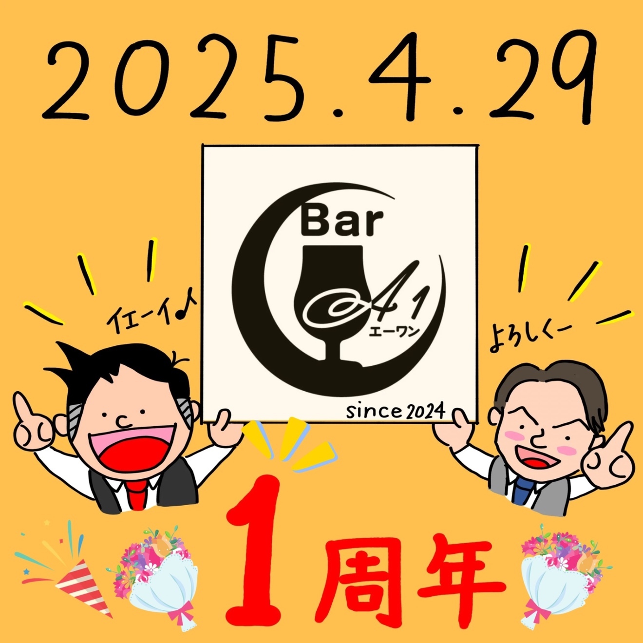Bar A1(エーワン) 東京 板橋