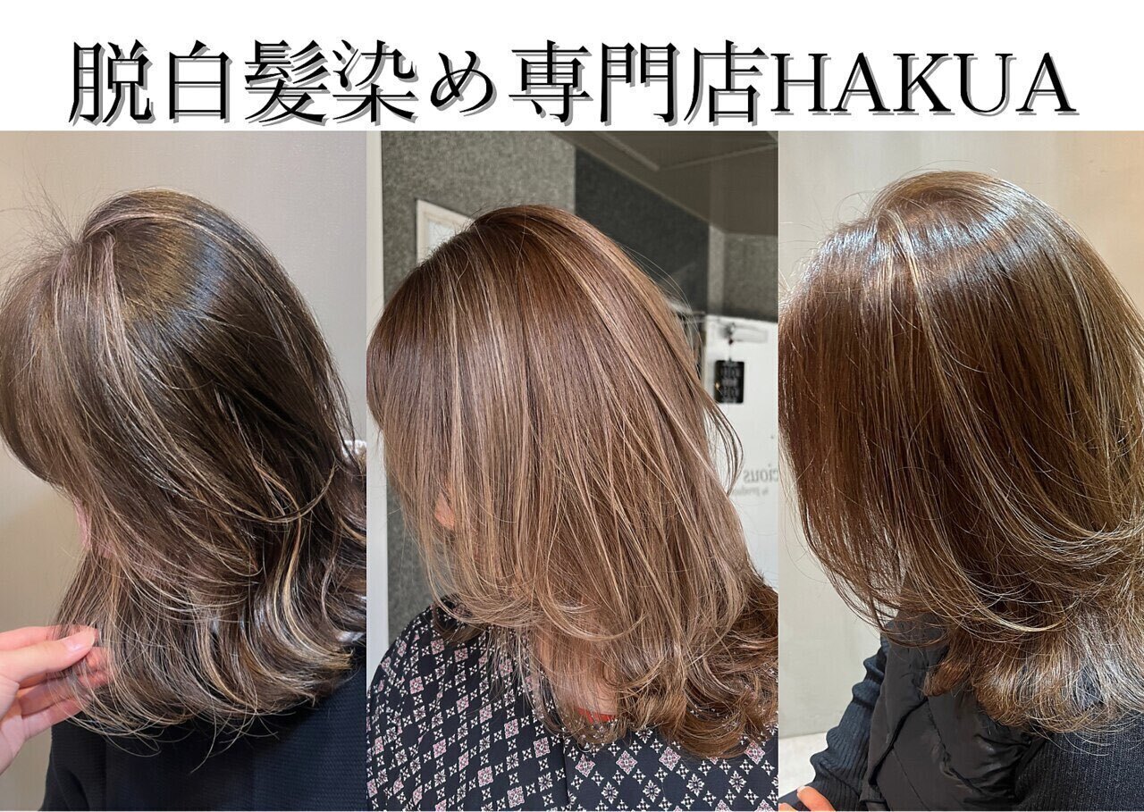 相模大野美容室　HAKUA 