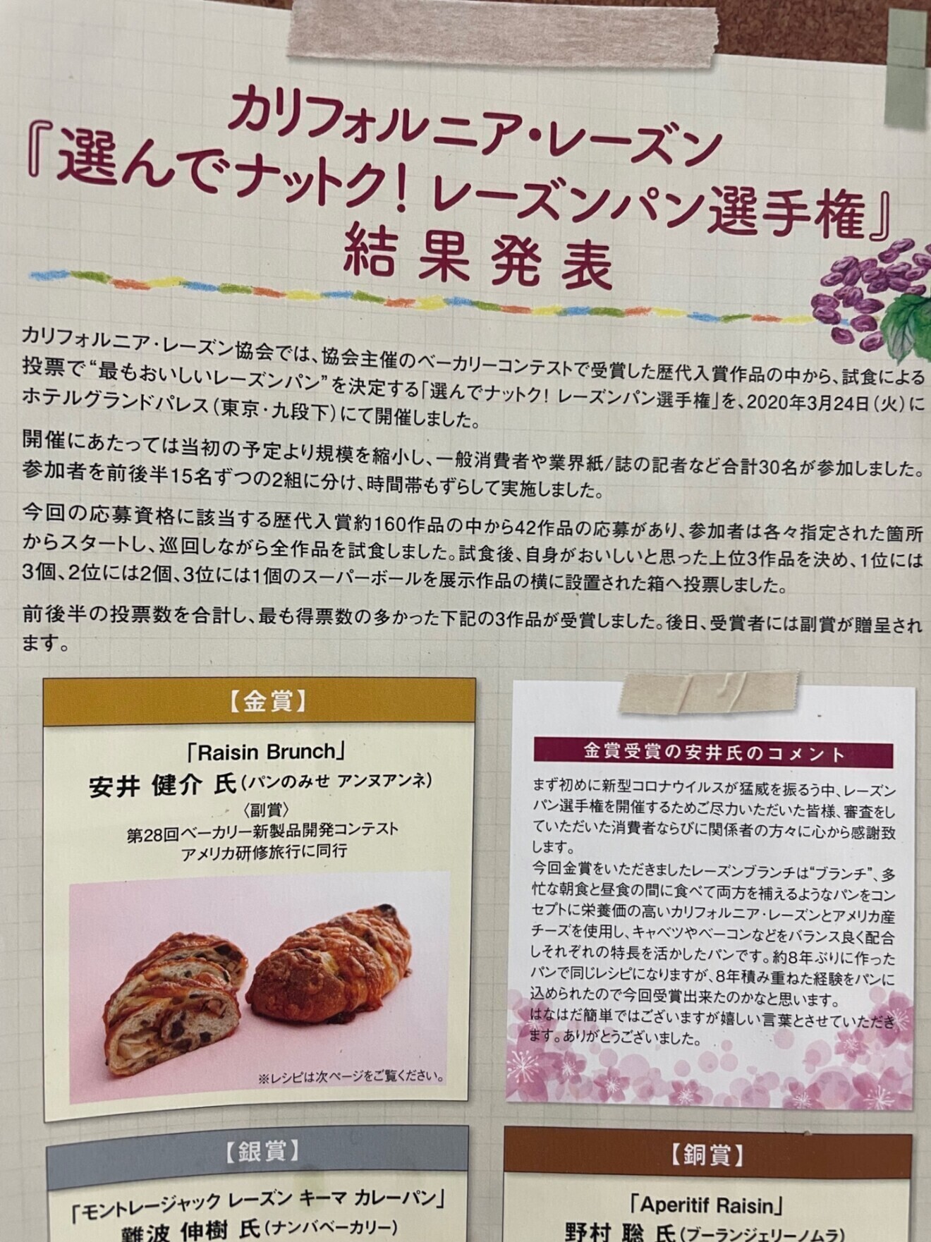 パンのみせアンヌアンネ　東京　清瀬　パン