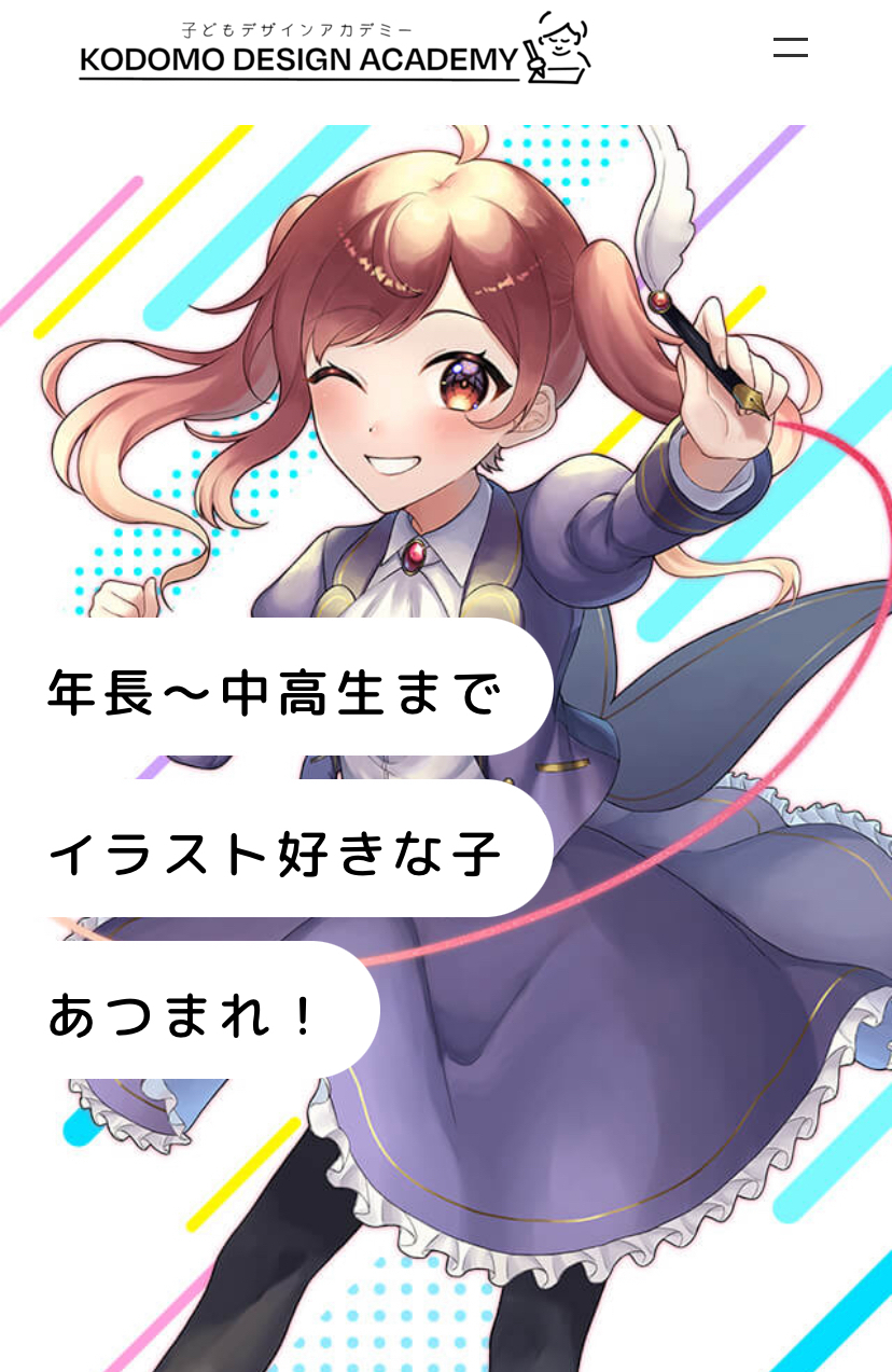 子どもデザインアカデミー池袋校