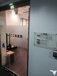ここあ薬局