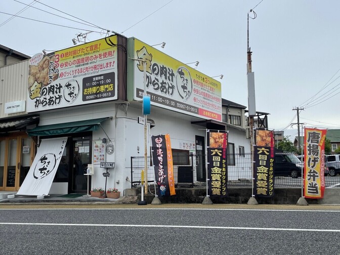 からあげちきちき