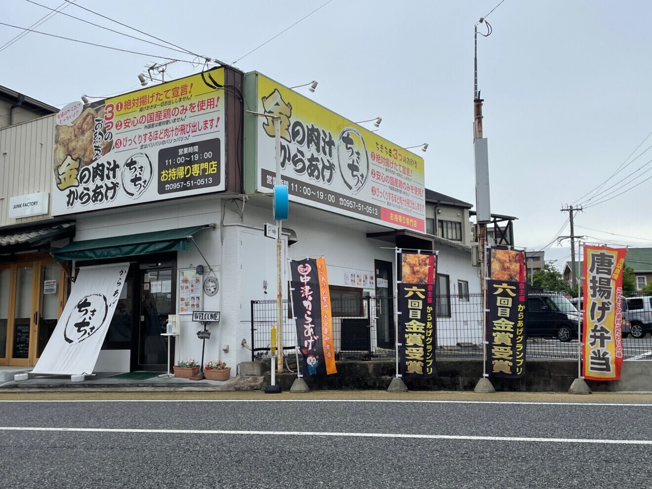 からあげちきちき