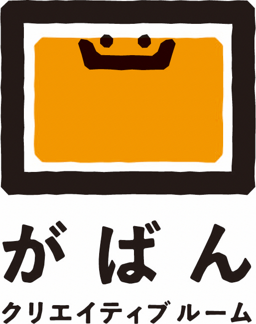 ギャラリー「がばんクリエイティブルーム」