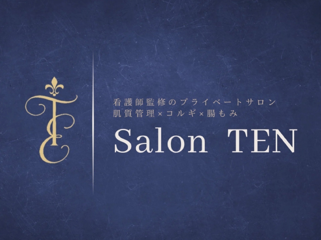 看護師監修【Salon TEN】中野店
