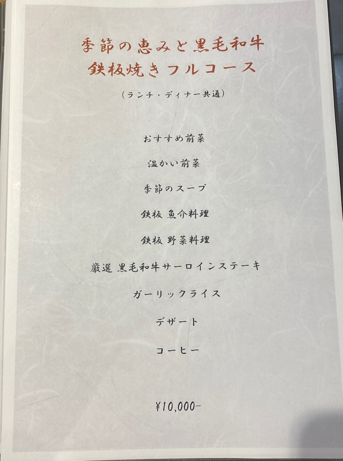 鉄板　岩崎亭