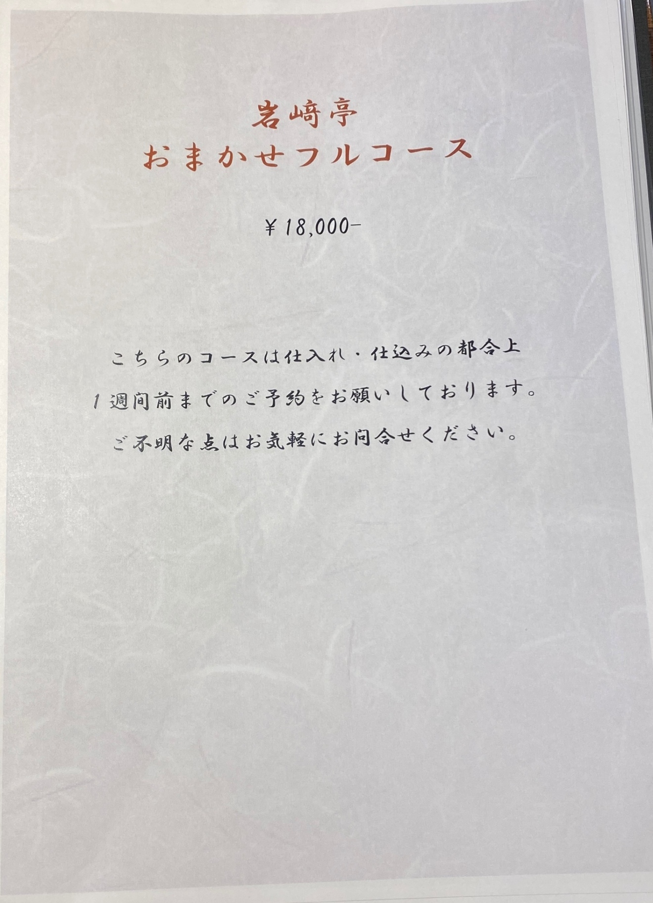 鉄板　岩崎亭