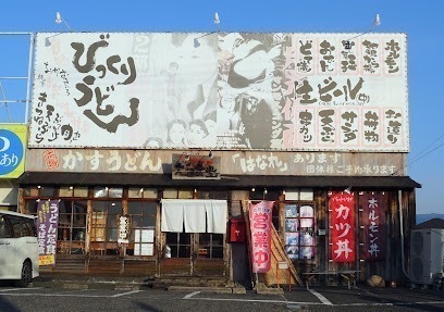 びっくりうどん大和食堂【大阪府泉佐野市】