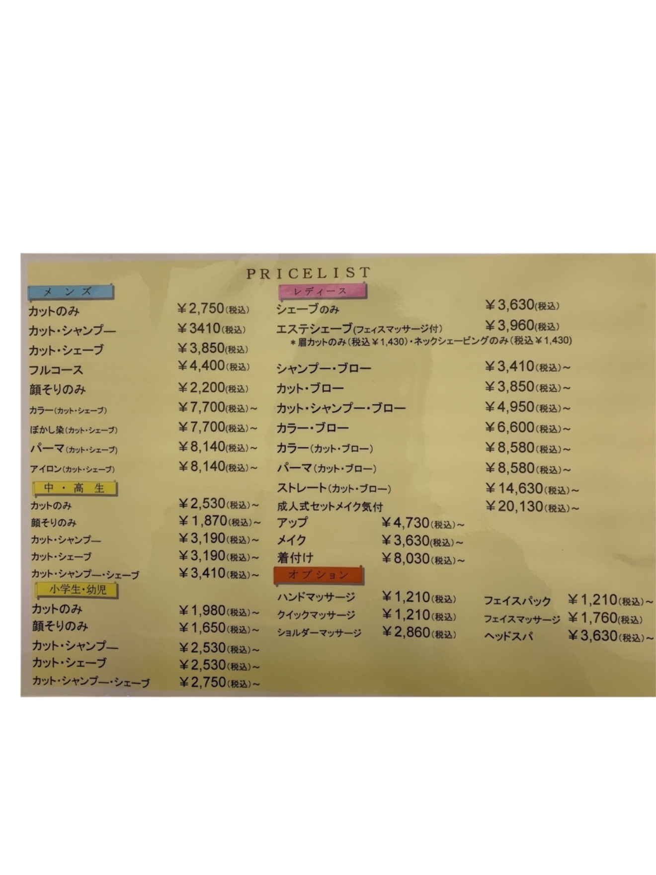 理容ヨシダ カワトク店