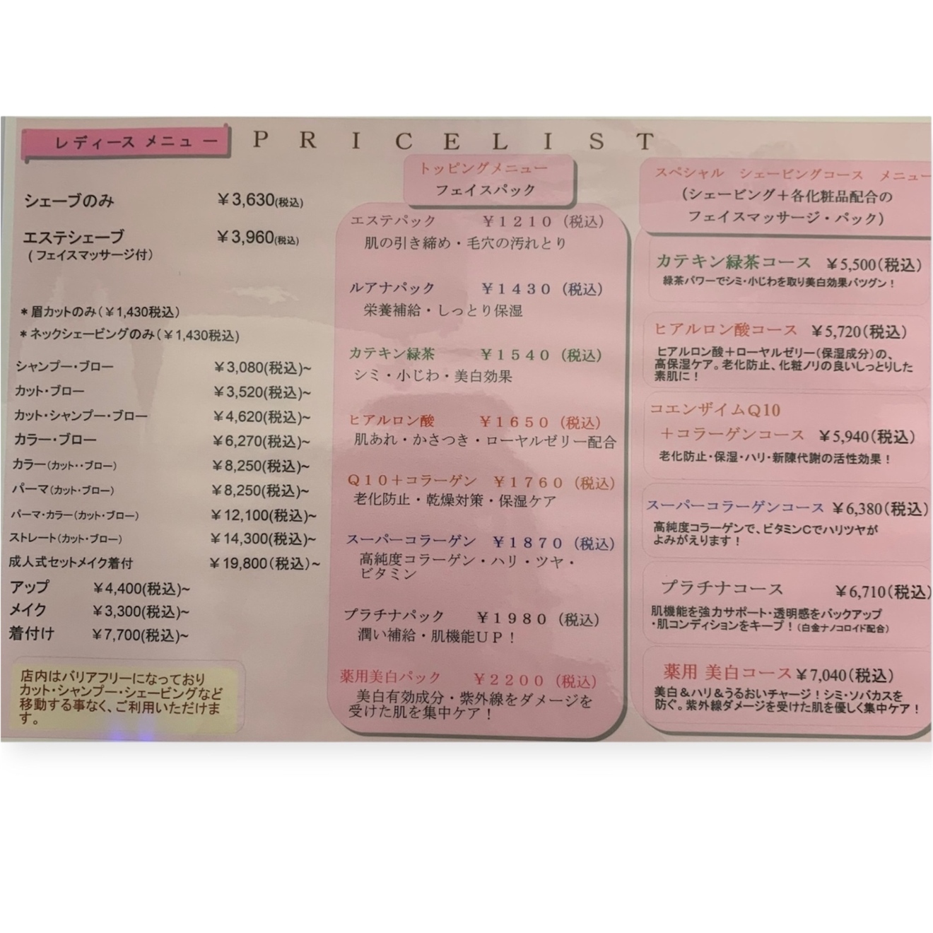 理容ヨシダ カワトク店