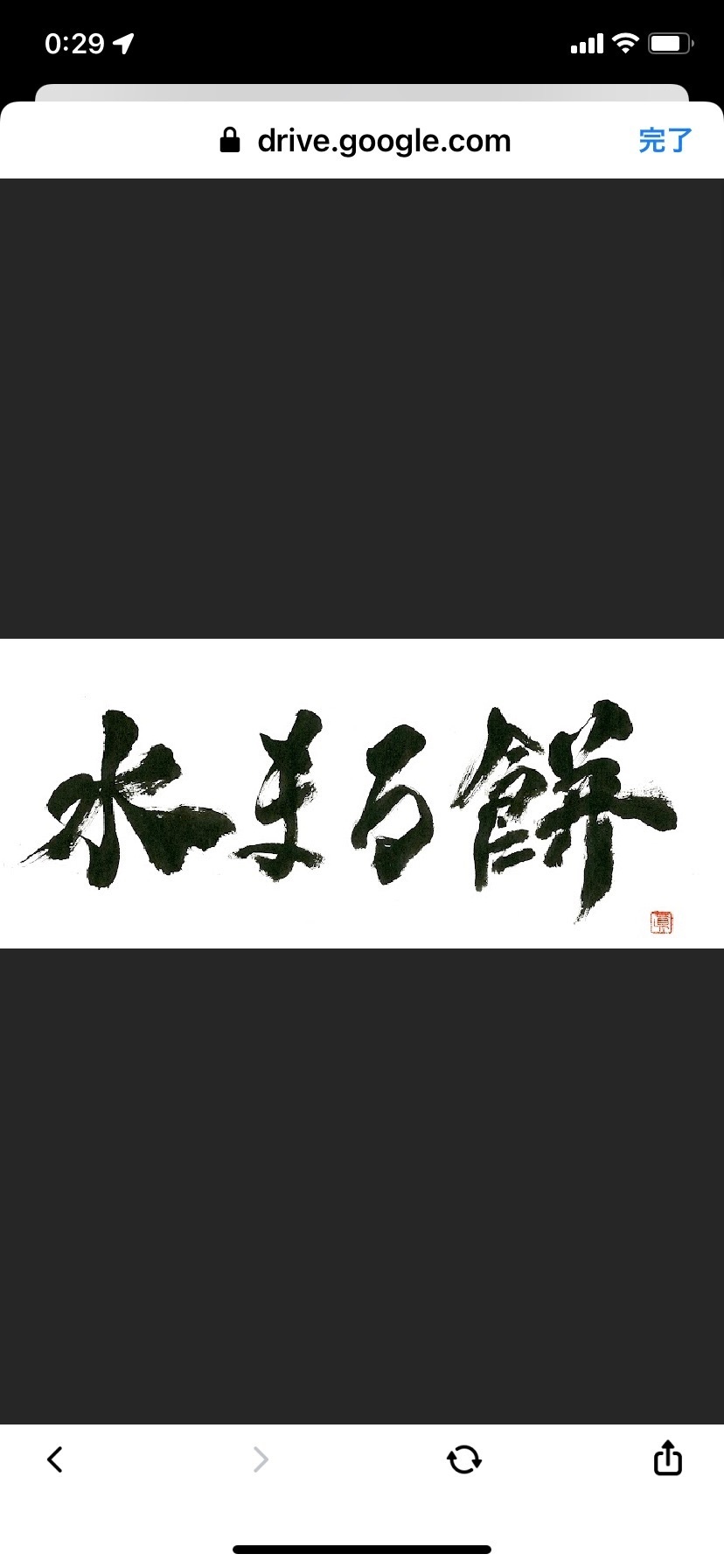 まるもち家伏見稲荷本店