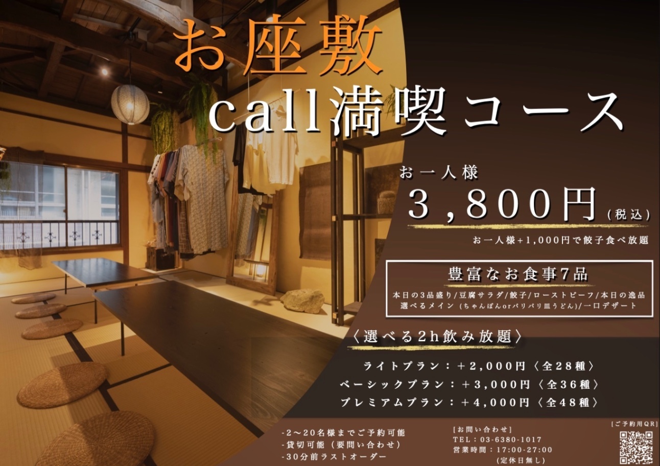 dining bar call 新宿御苑