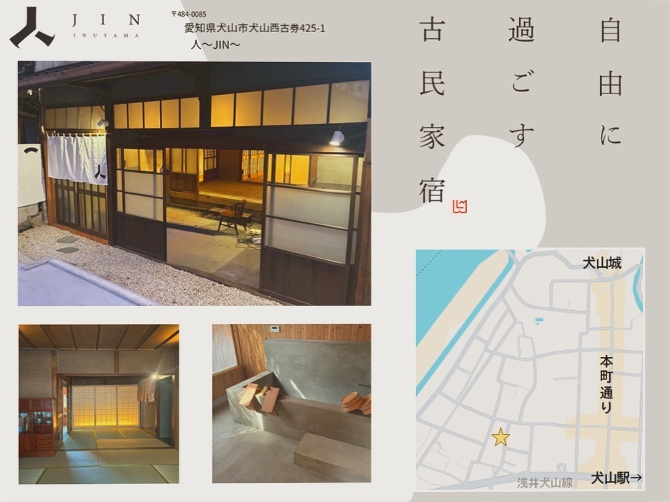 犬山城下町×旅館｜JIN（愛知県犬山市）
