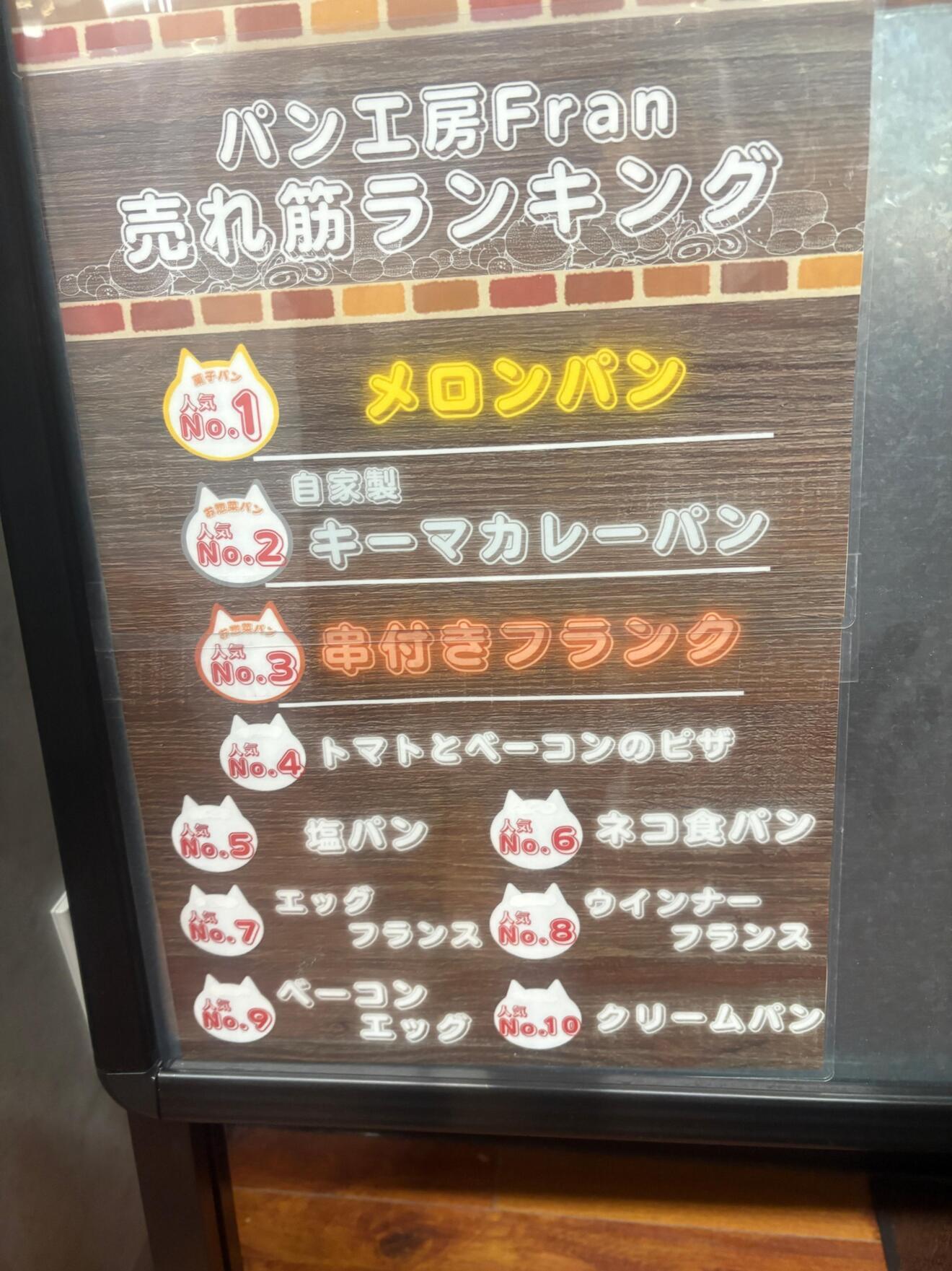 パン工房Fran