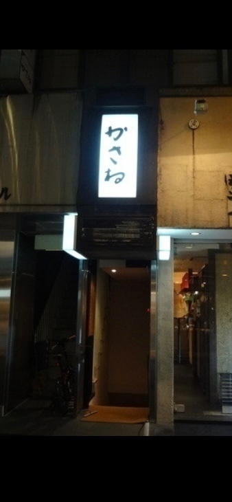 かさね