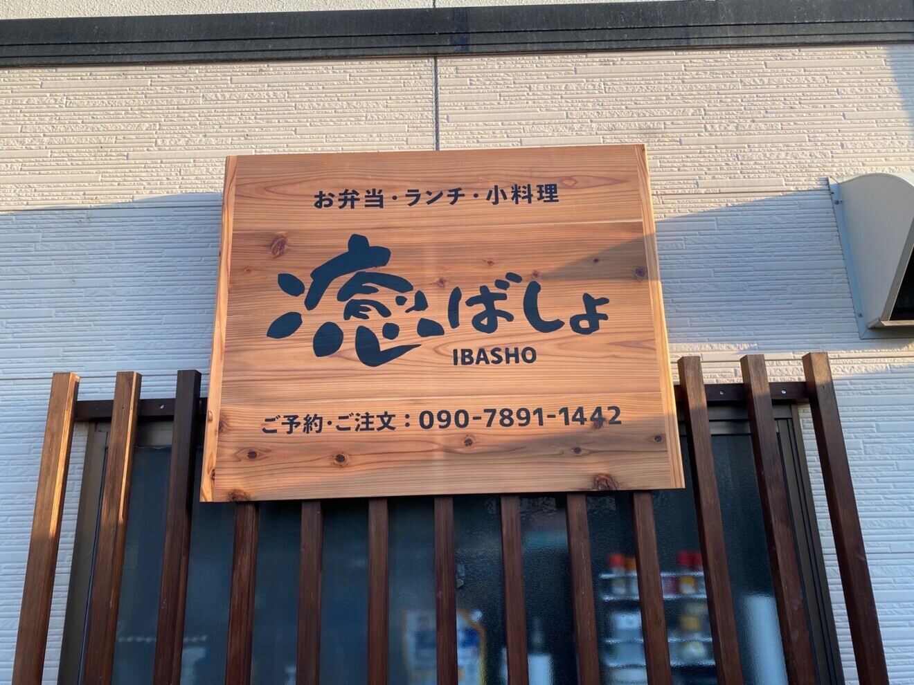 岡山の隠れ家的小料理屋【癒ばしょ】岡山県