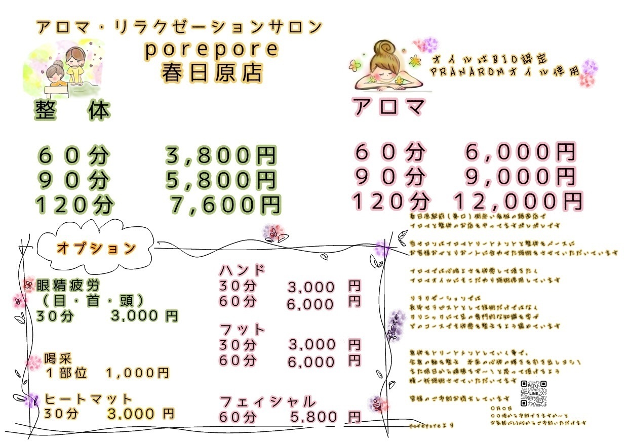 Porepore《ポレポレ》春日原店