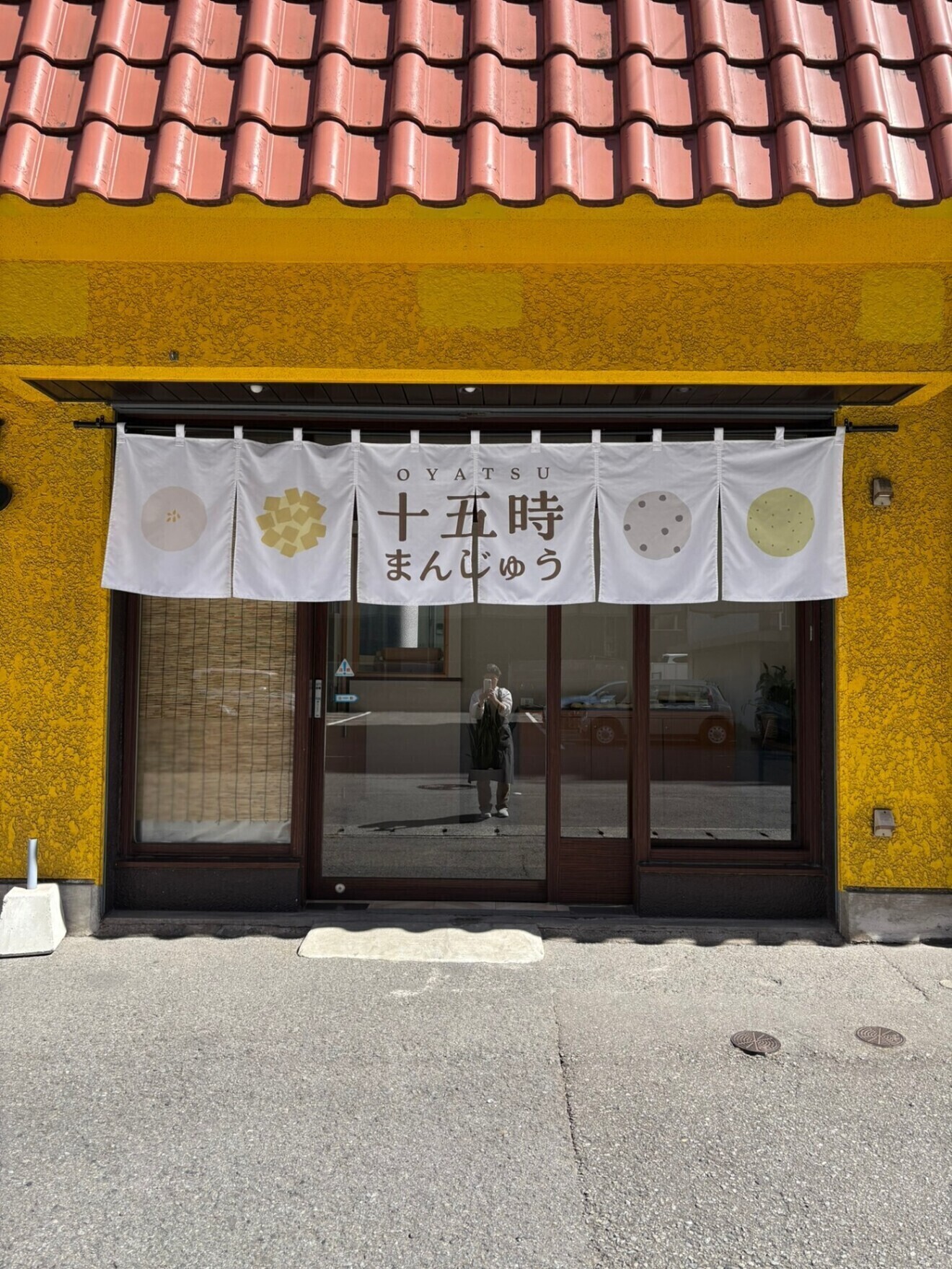 十五時（おやつ）まんじゅう　大分市高城