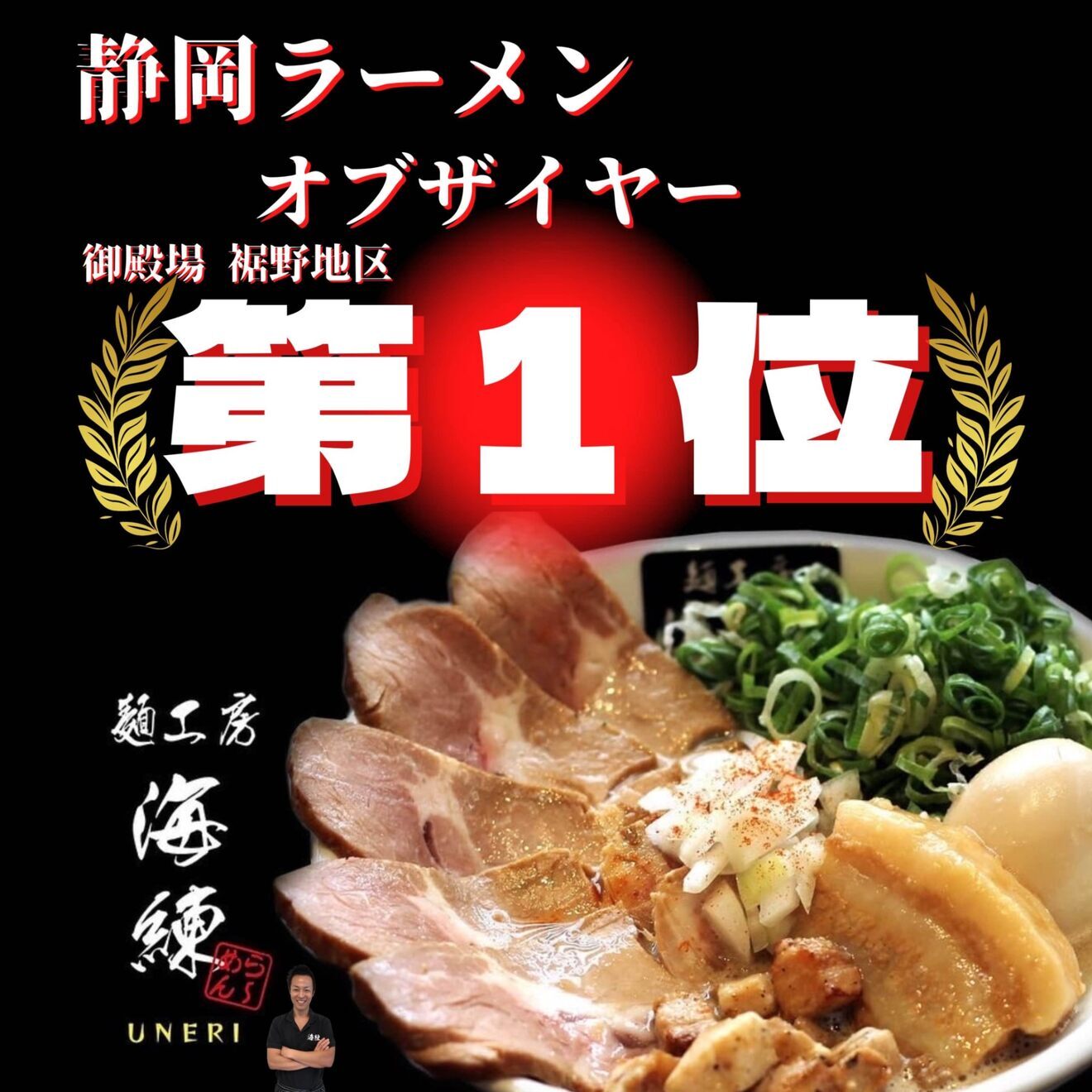 麺工房海練