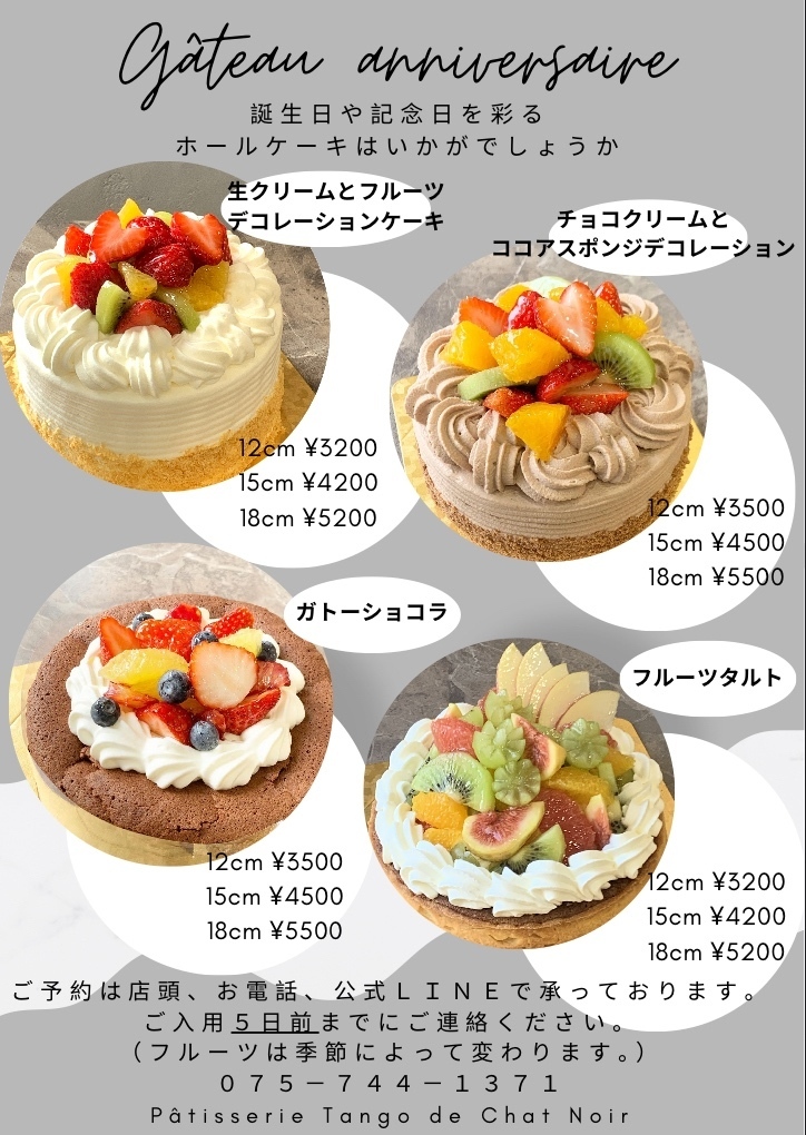 京都北山、洋菓子店タンゴドゥシャノワール