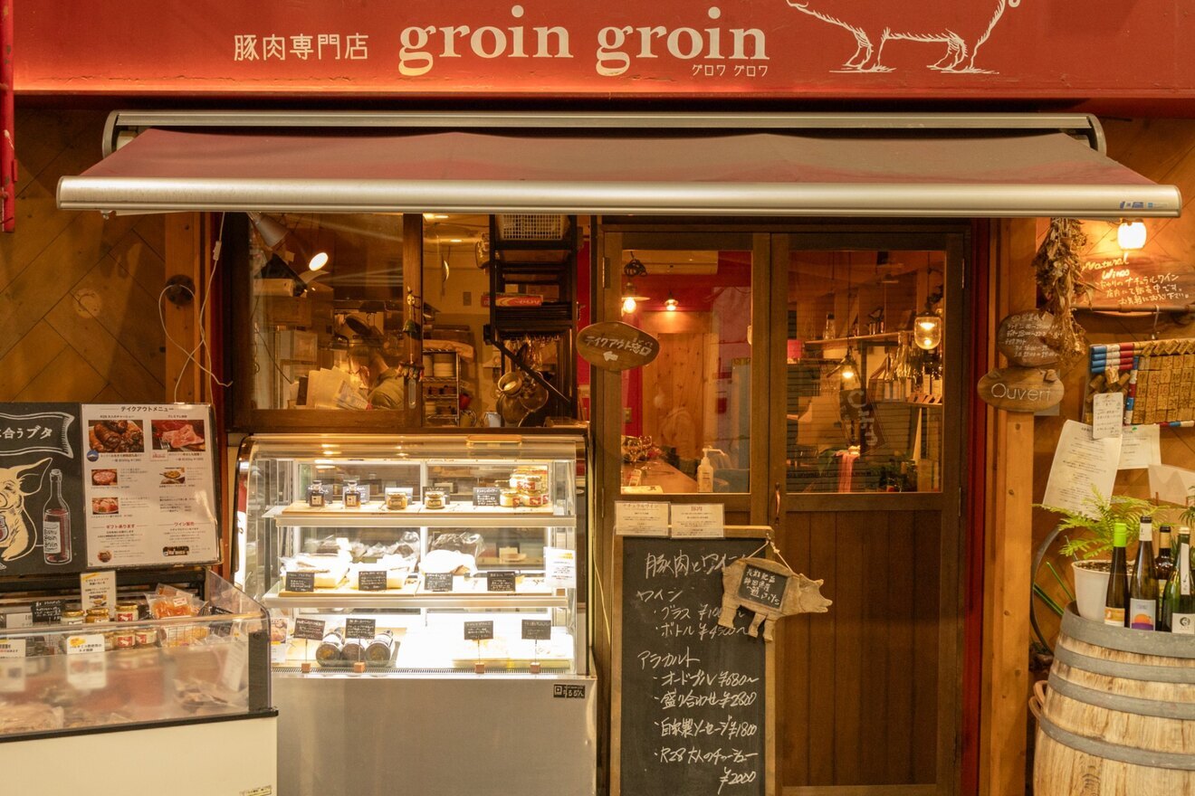 浅草豚肉専門店グロワグロワ　