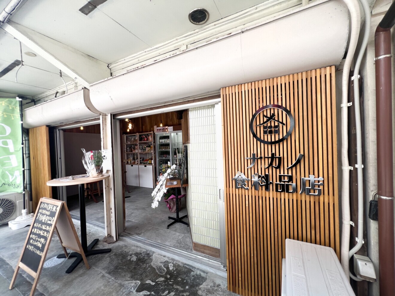 ナカノ食料品店