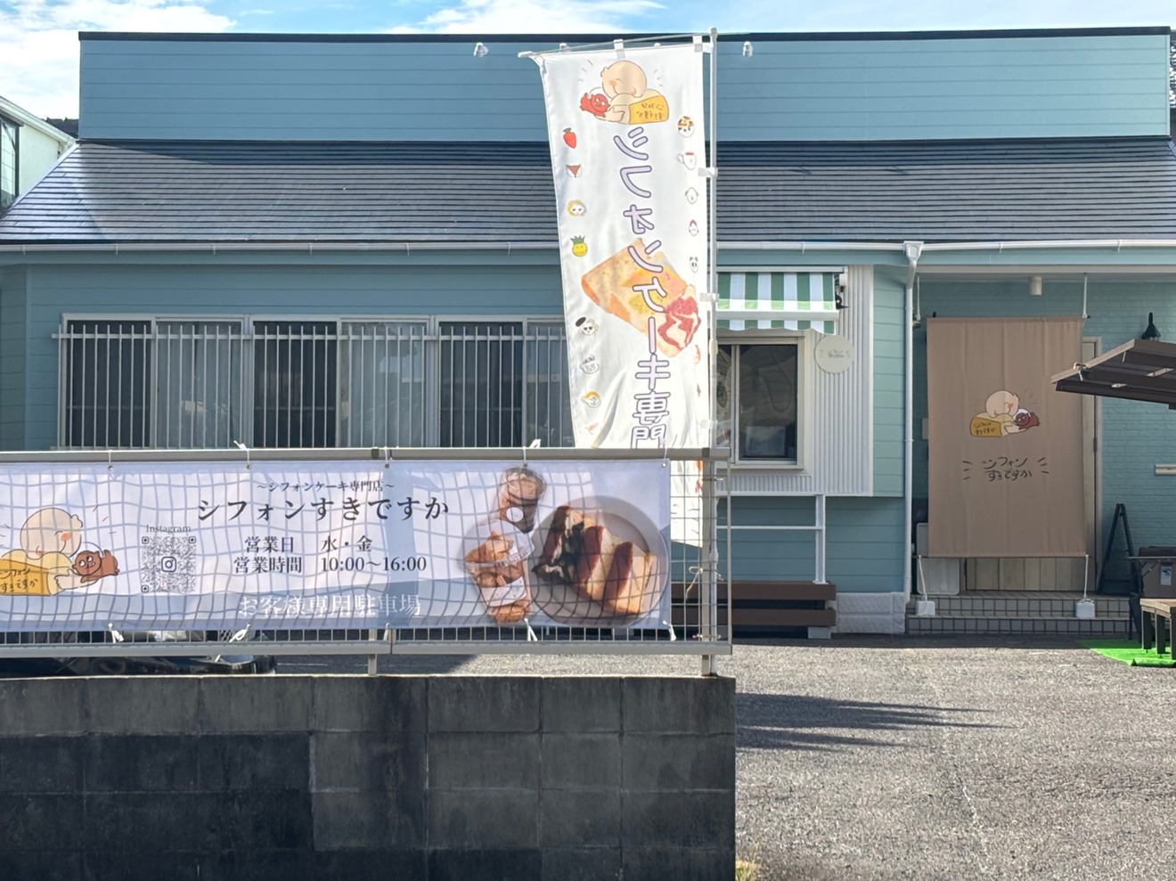 シフォンすきですか