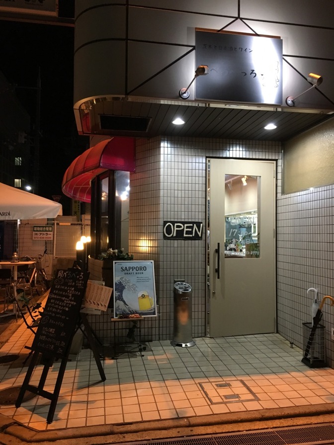 茨木市で日本酒とワイン　岡べろべっろ