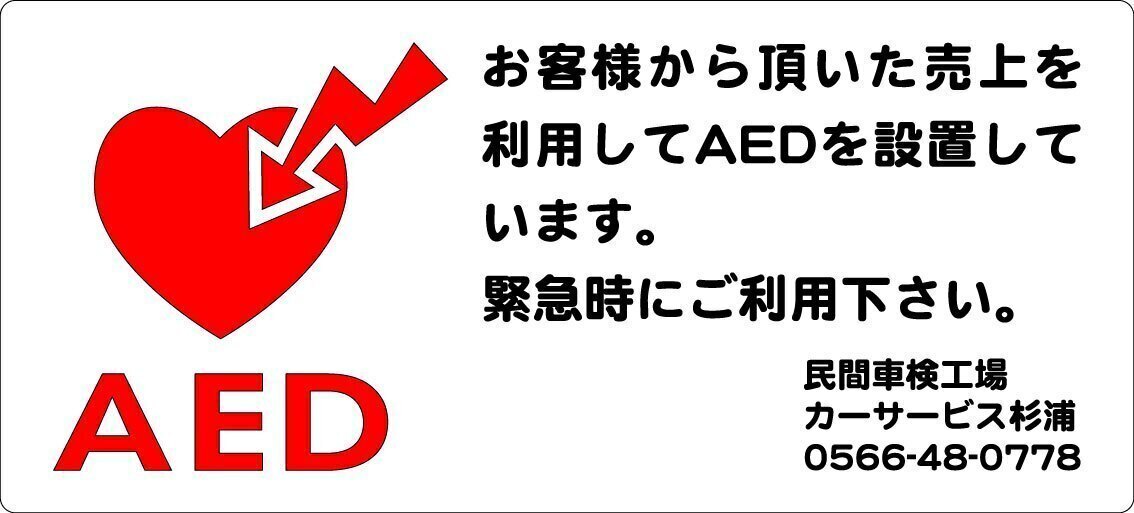 民間車検工場　カーサービス杉浦　碧南市