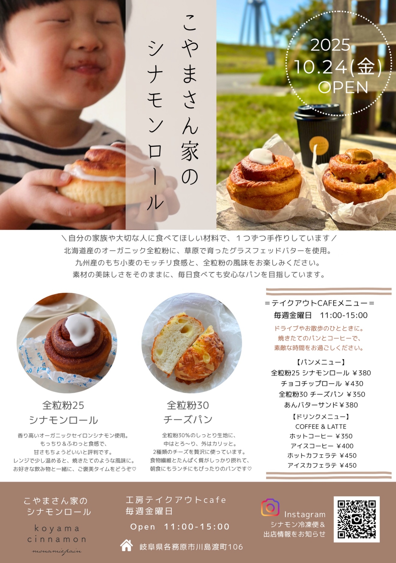 こやまさん家のシナモンロール工房