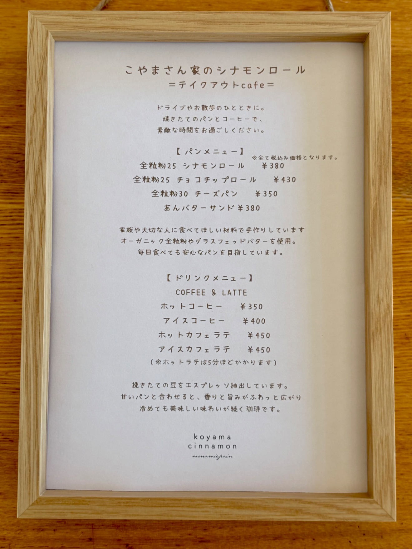 こやまさん家のシナモンロール工房