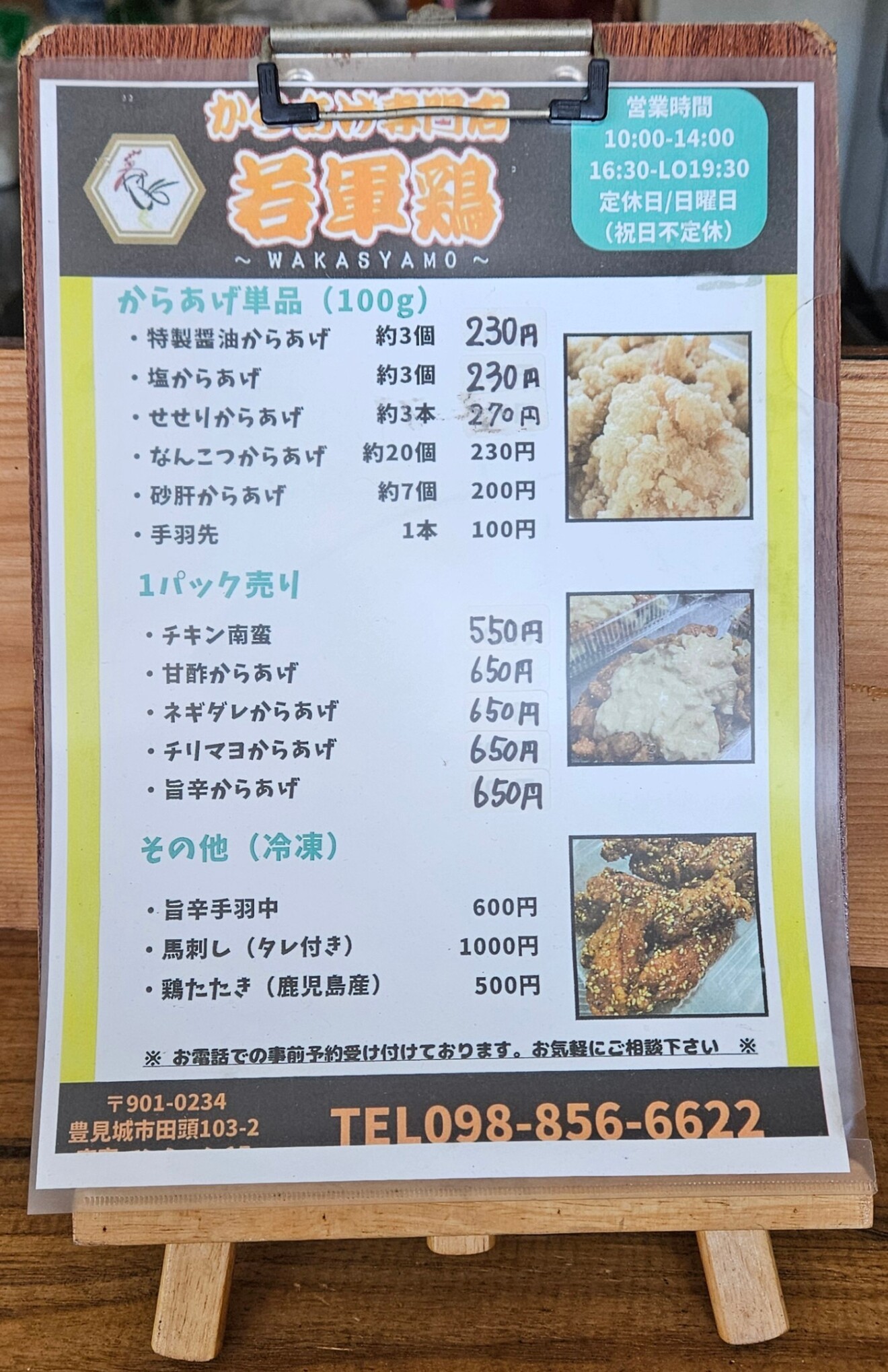 からあげ専門店ー若軍鶏ー