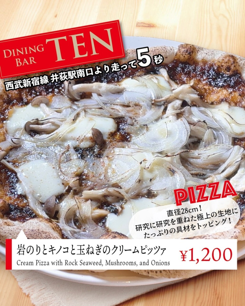 ダイニングバーTEN 東京 杉並区