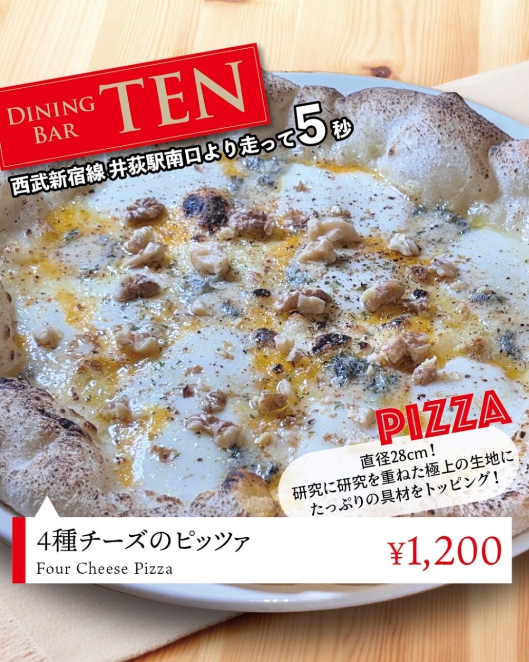 ダイニングバーTEN 東京 杉並区