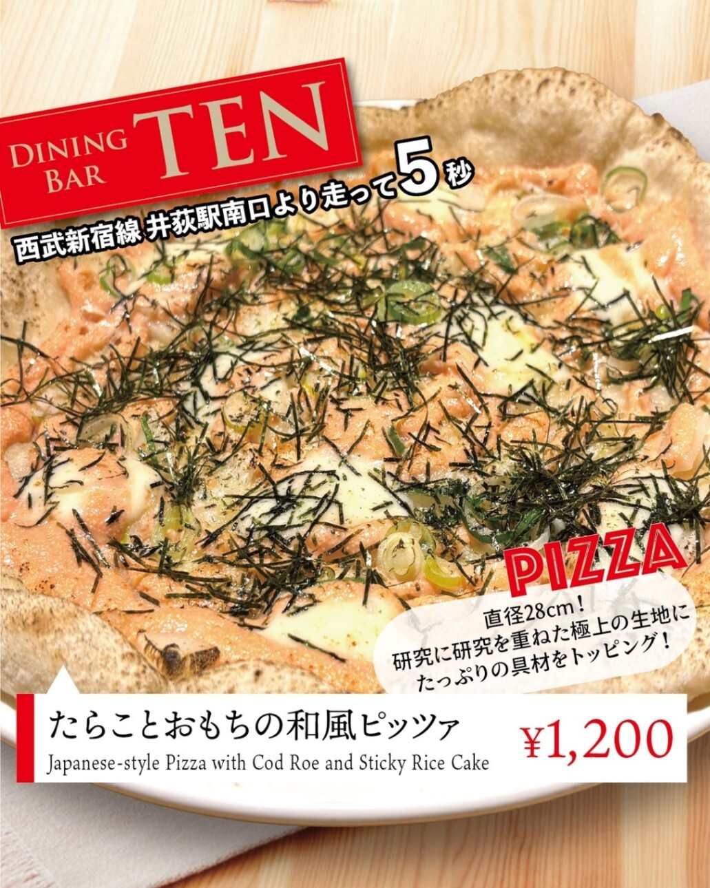 ダイニングバーTEN 東京 杉並区