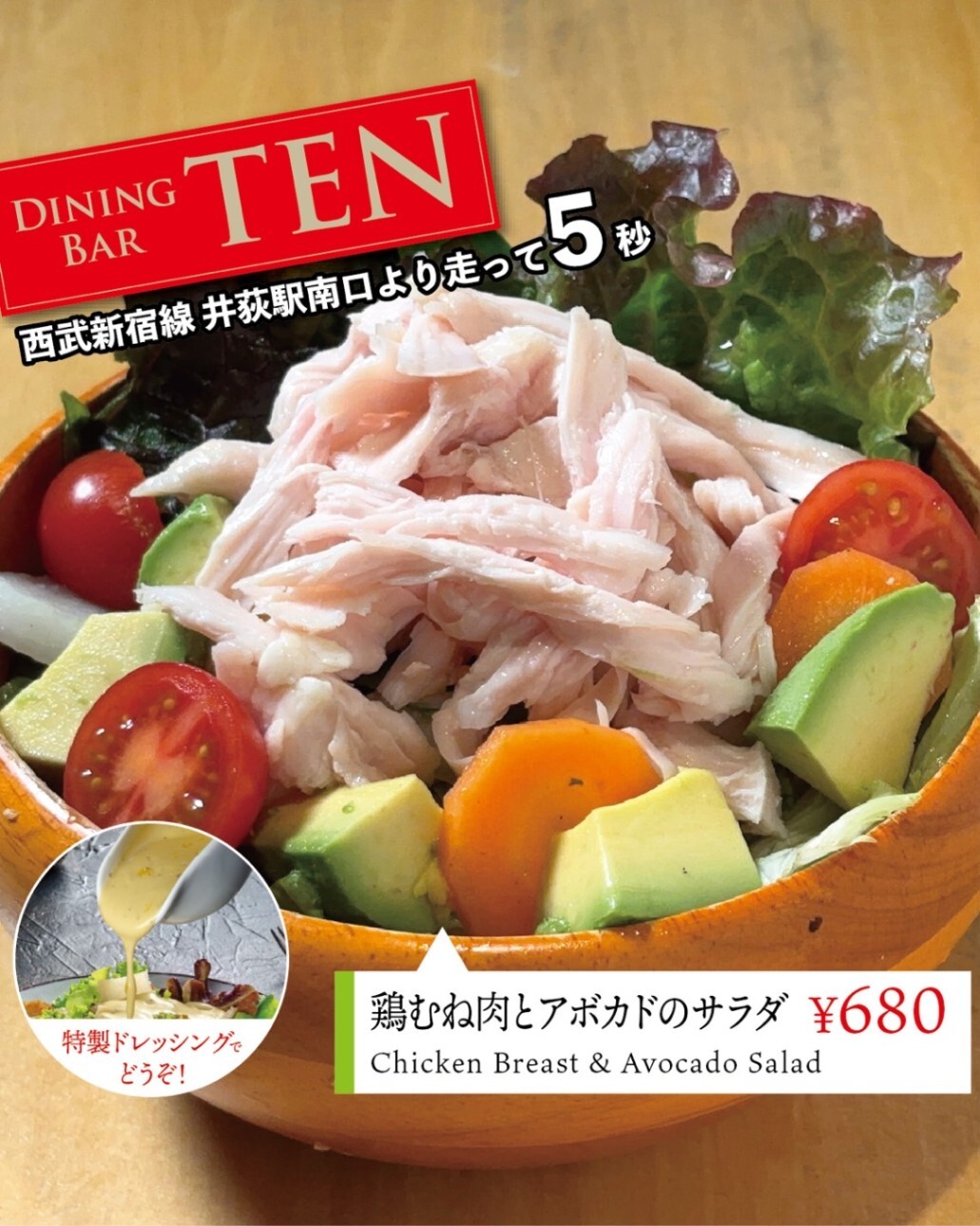 ダイニングバーTEN 東京 杉並区