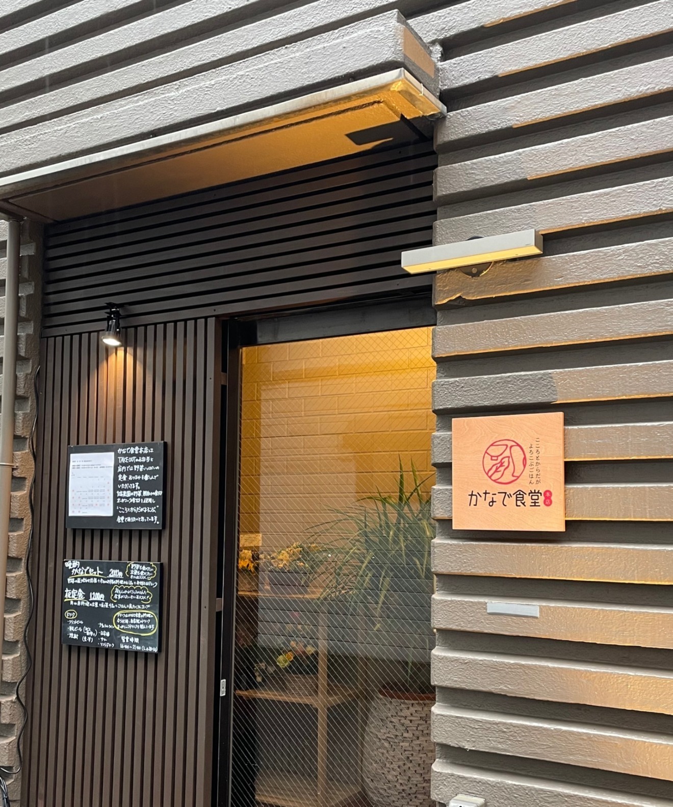 かなで食堂本店