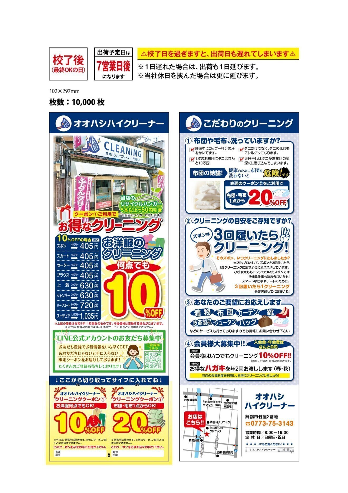 オオハシハイクリーナー 西舞鶴